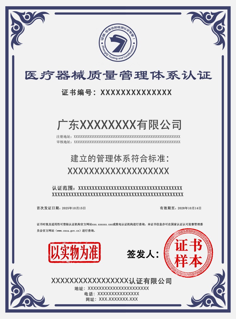 医疗器械质量管理体系认证